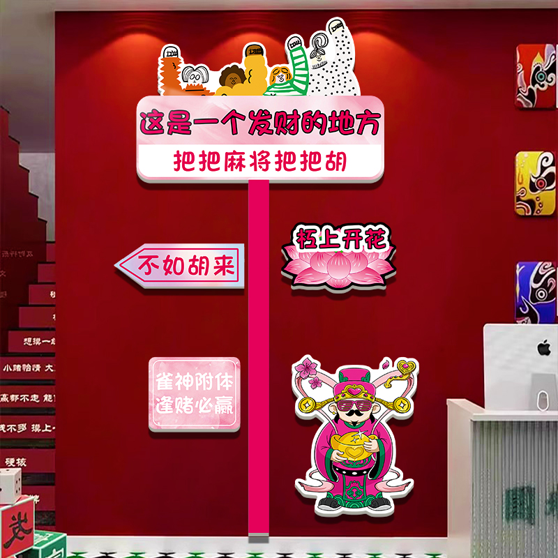 棋牌室墙面装饰墙贴加急发货