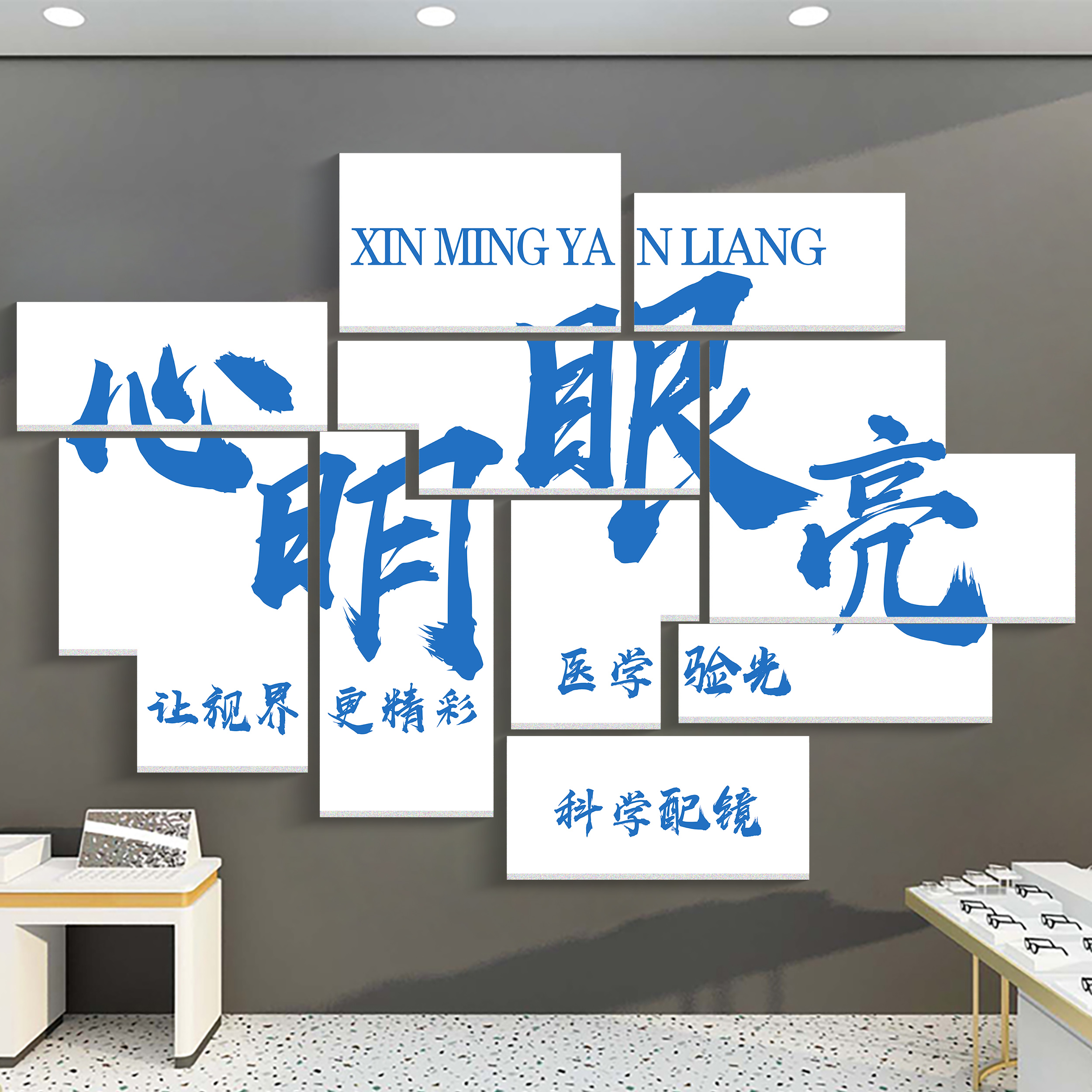 眼镜店墙面装饰画广告海报眼科医院视力中心验光室形象文化墙贴纸