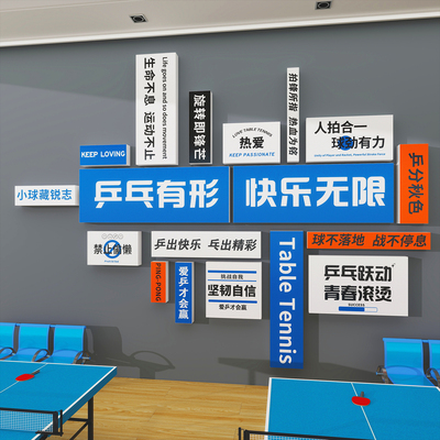 乒乓球室馆装饰画文化背景墙贴纸
