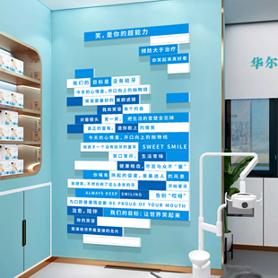 口腔诊所墙面装饰医院门诊室文化形象墙贴牙科宣传挂画工作台海报