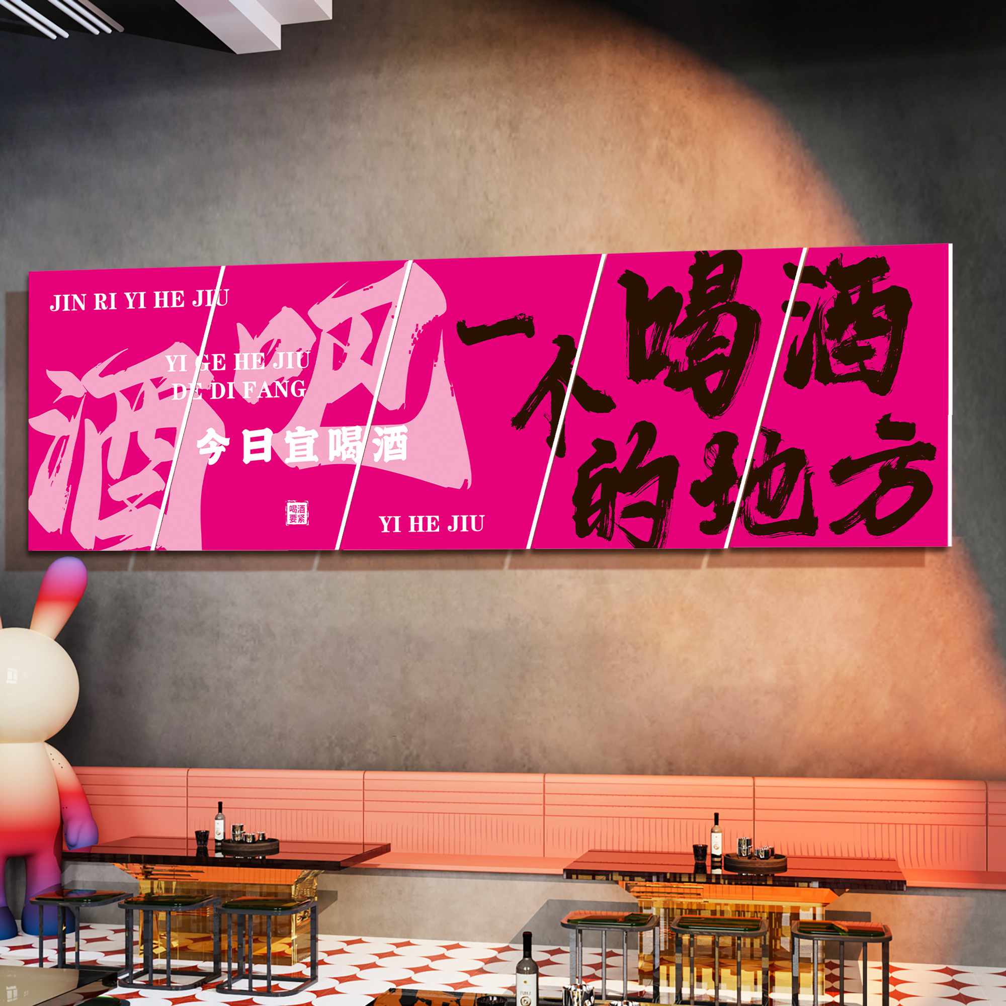 清吧装饰品场背景布置小酒馆氛围感墙面挂画网红打卡拍照区工业风图片