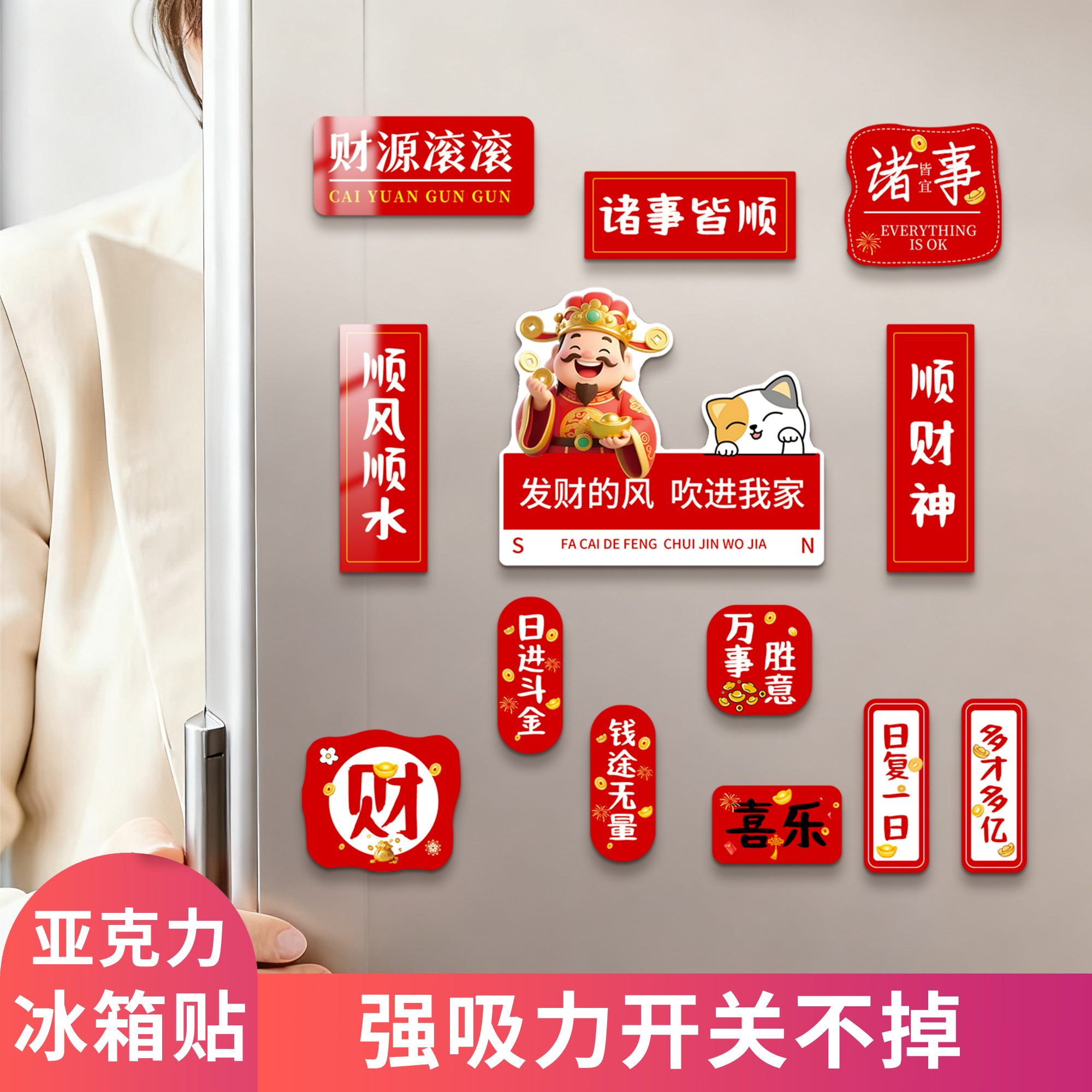 2026马新年五路财神磁吸冰箱贴