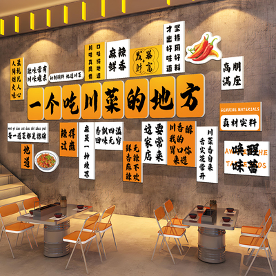 湘菜川菜土菜馆装饰网红墙吸引人