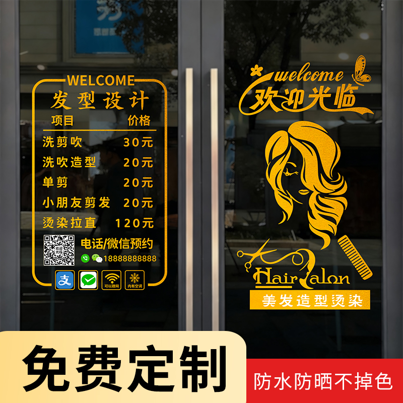 理发店玻璃门贴纸橱窗门广告墙贴