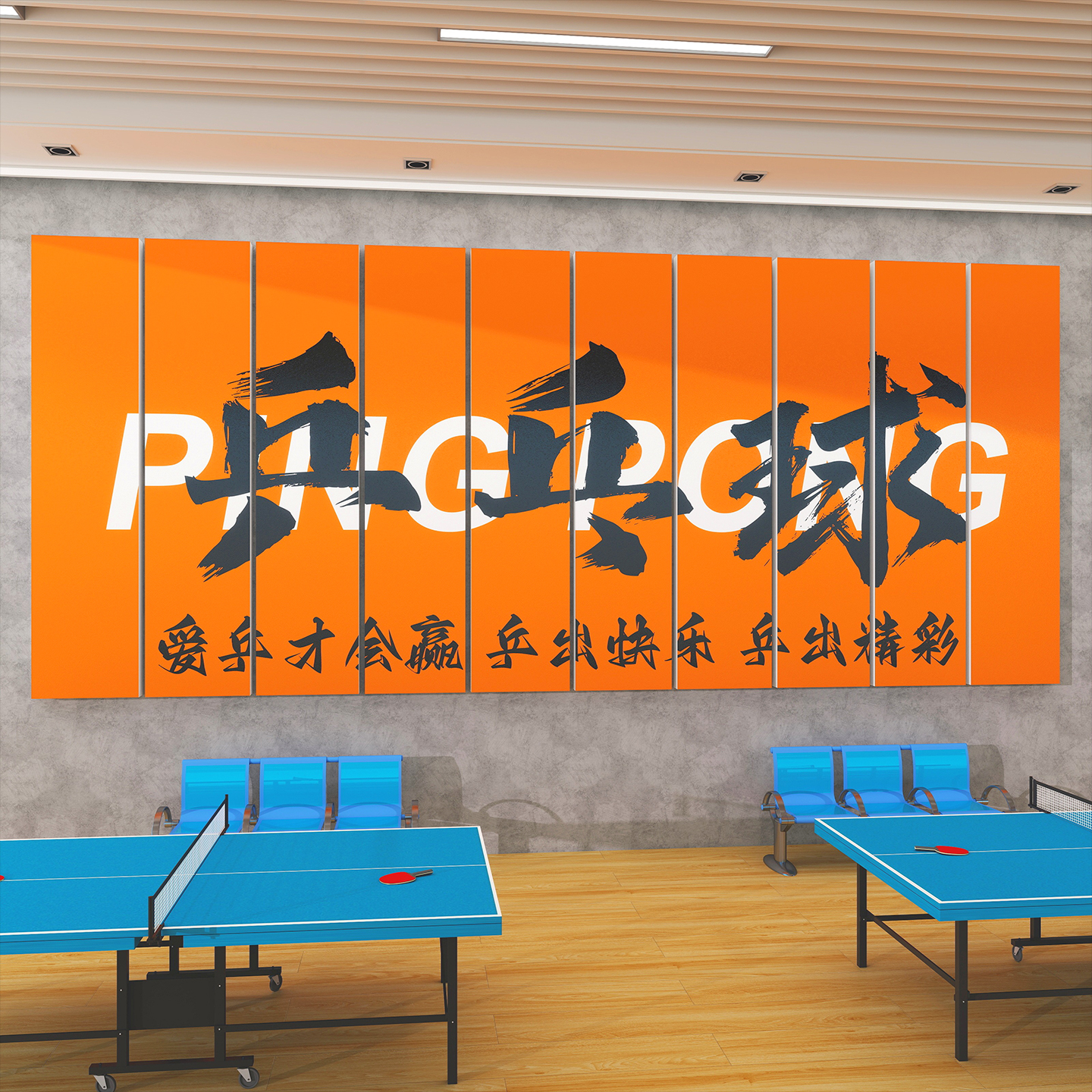 乒乓球室馆装饰画宣传海背景贴纸