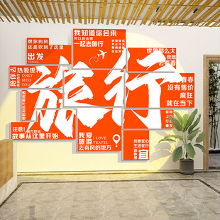 旅游行社墙面装饰背景贴文化办公司室店门民宿小院网红画 画形象