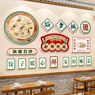 水饺店墙面装饰创意挂壁画蒸饺饺子小吃店广告贴纸文化背景墙海报