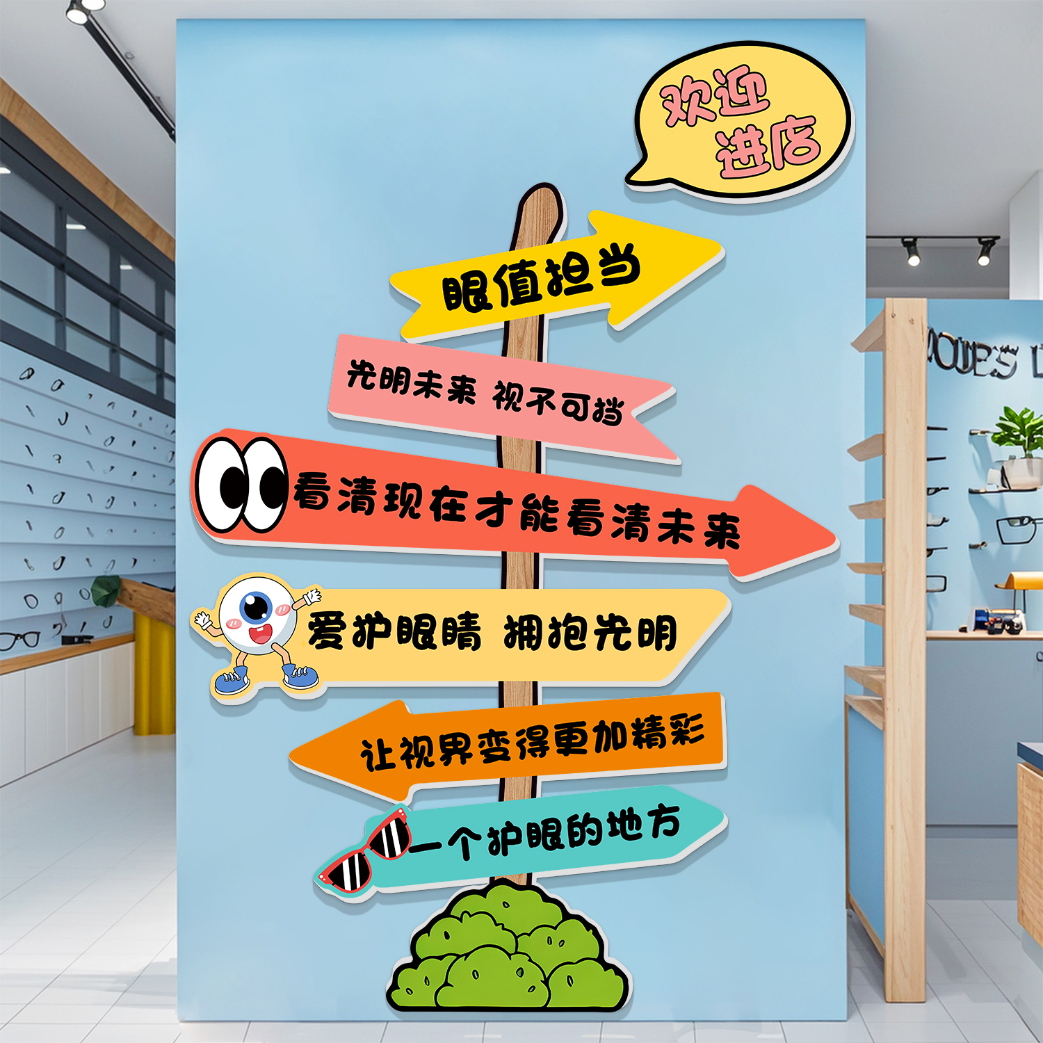 眼镜店墙面装饰画爱护眼睛文化