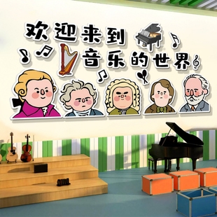声音乐会教室文化墙面装饰画钢琴房艺术培训中心机构背景贴纸布置