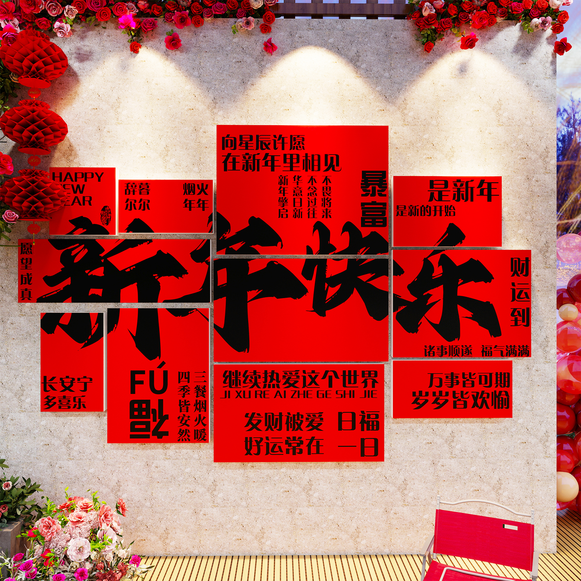 新年网红打卡墙吸引人多种款式