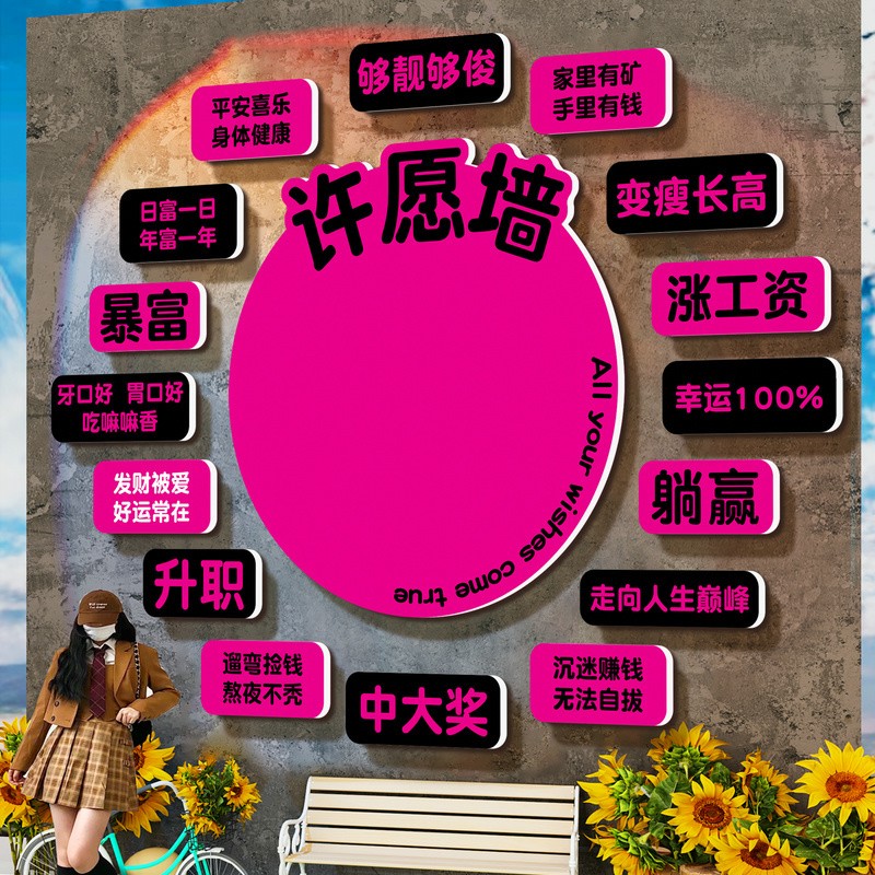 网红许愿墙吸引人多种款式可选