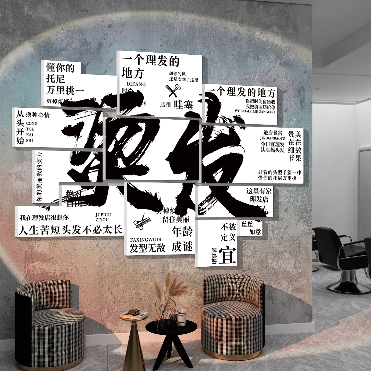 网红打卡理发店墙面装饰品发廊吧台收银台背景形象墙海报墙贴挂画