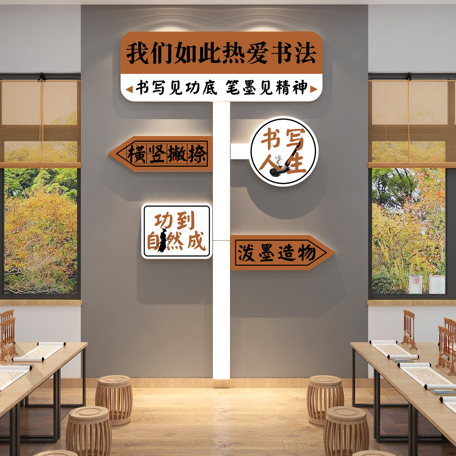 书法教室布置文化墙面装饰贴纸画
