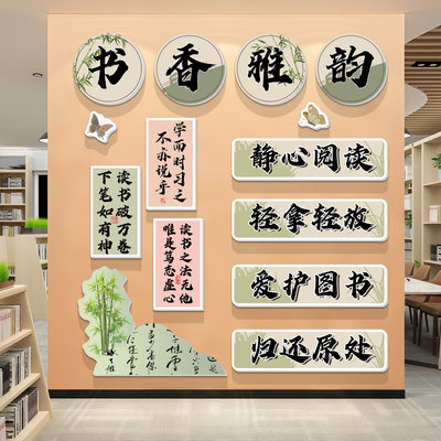 图书角布置装饰画班级教室阅读区