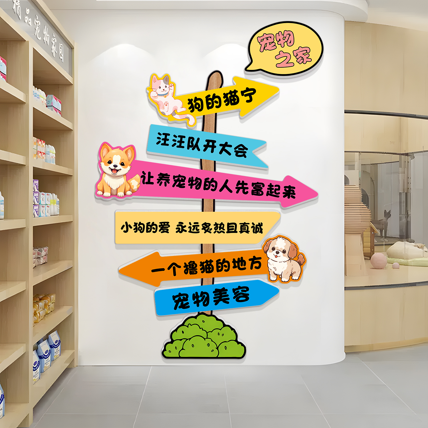 网红宠物店墙面装饰画撸猫咖馆装修氛围布置用品海报背景形象贴纸