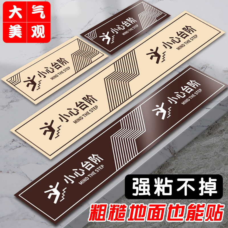 小心台阶地贴小心地滑提示牌