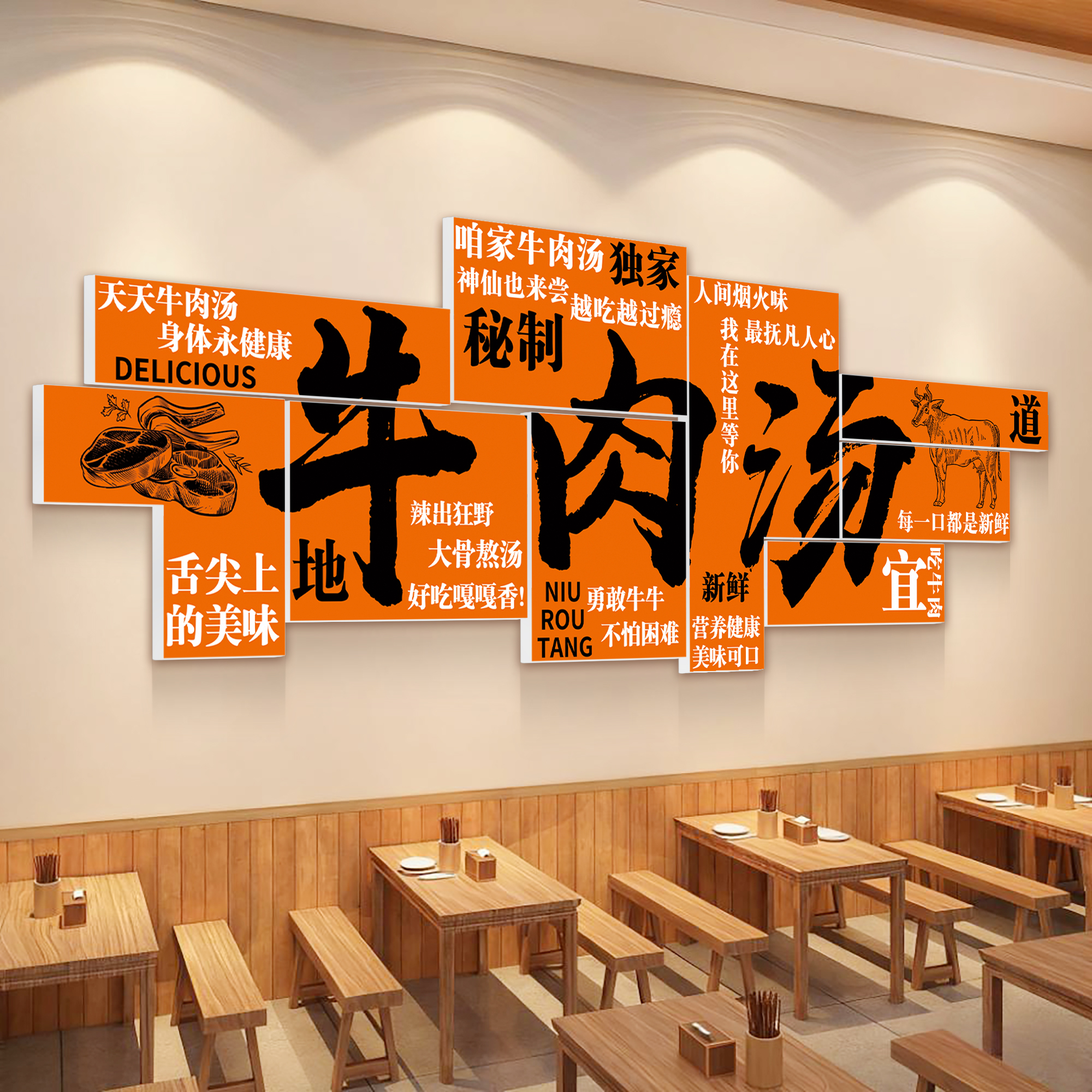 牛肉汤店墙面装饰挂画牛肉火锅餐饮店氛围布置壁画网红背景墙贴纸图片