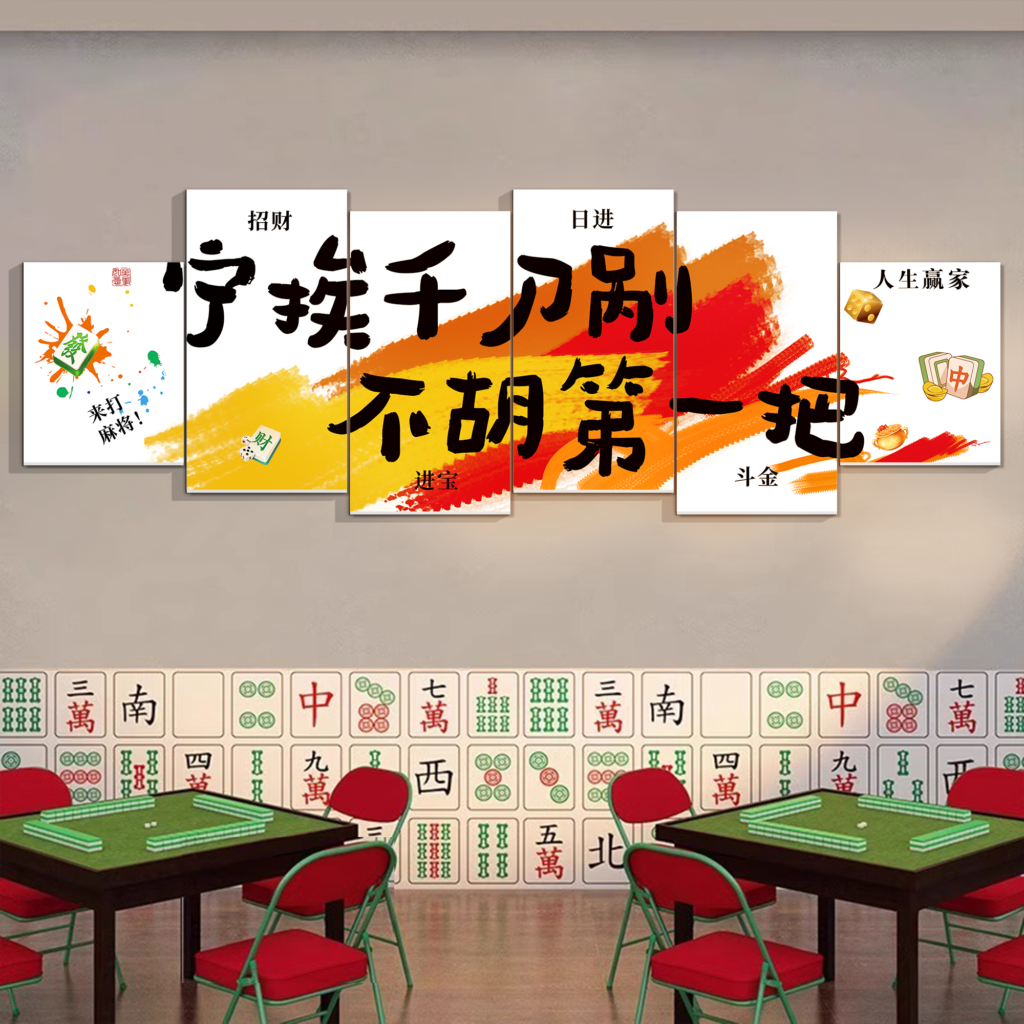 棋牌室网红墙吸引人多种款式可选