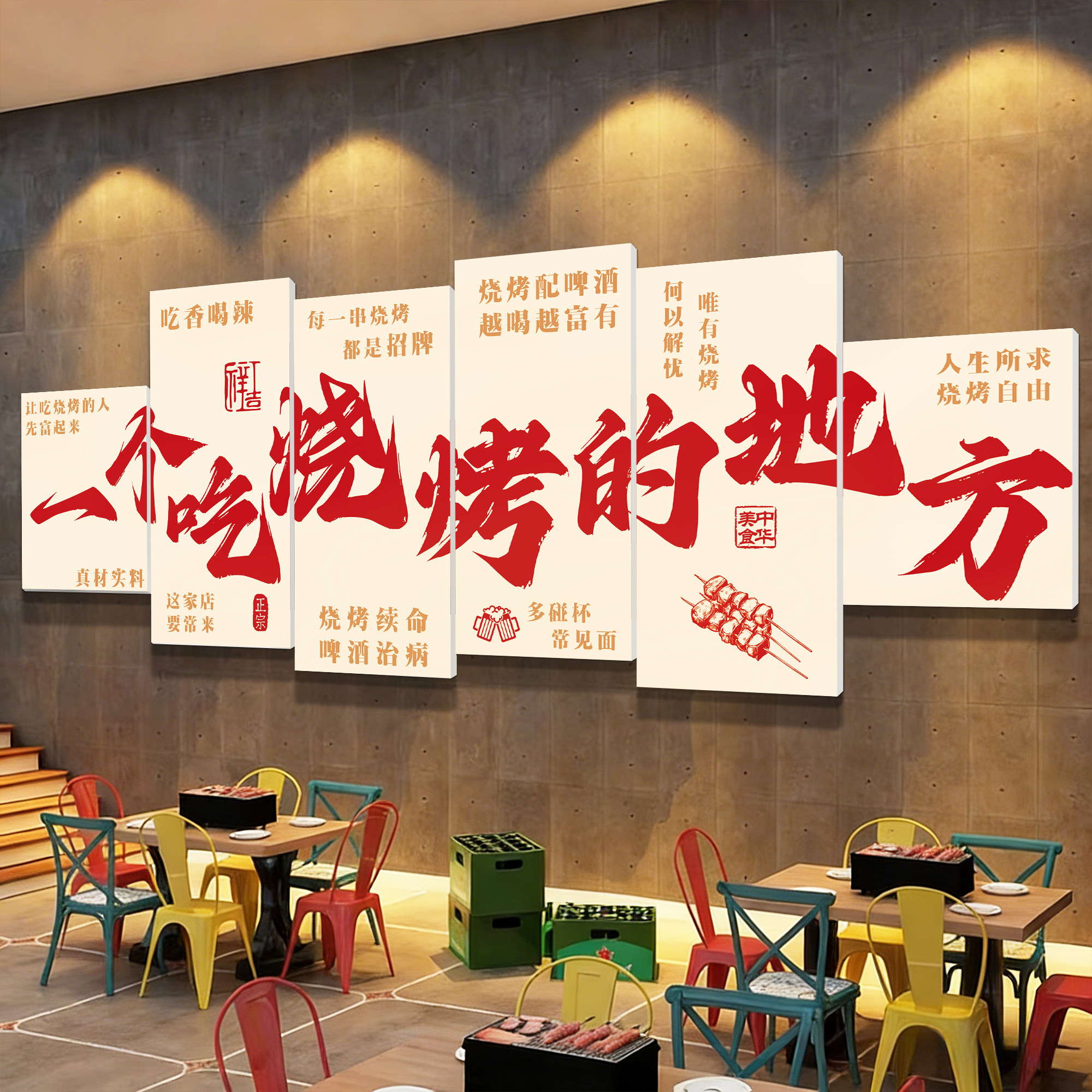 烧烤店墙面装饰创意烤肉酒吧馆餐饮店氛围布置网红打卡背景墙贴纸,家居饰品,文化墙贴,淘宝优惠券,粉丝福利购,淘宝优惠卷