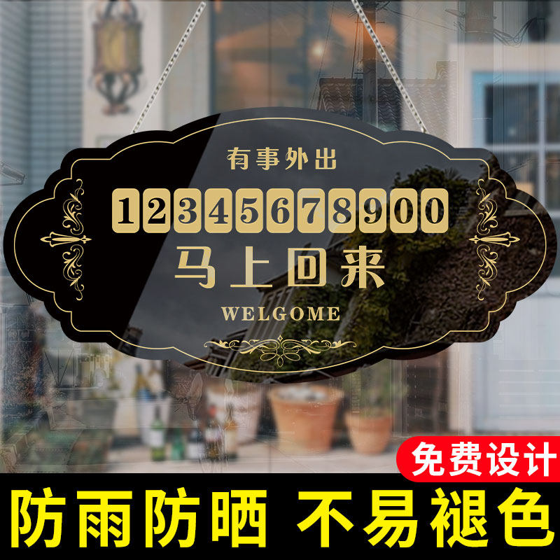 有事外出马上回来告示牌玻璃挂牌亚克力门牌急事请打电话正在营业中
