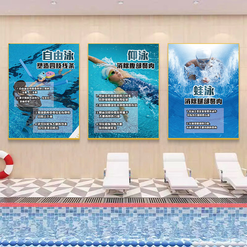 游泳馆墙面装饰挂画墙贴