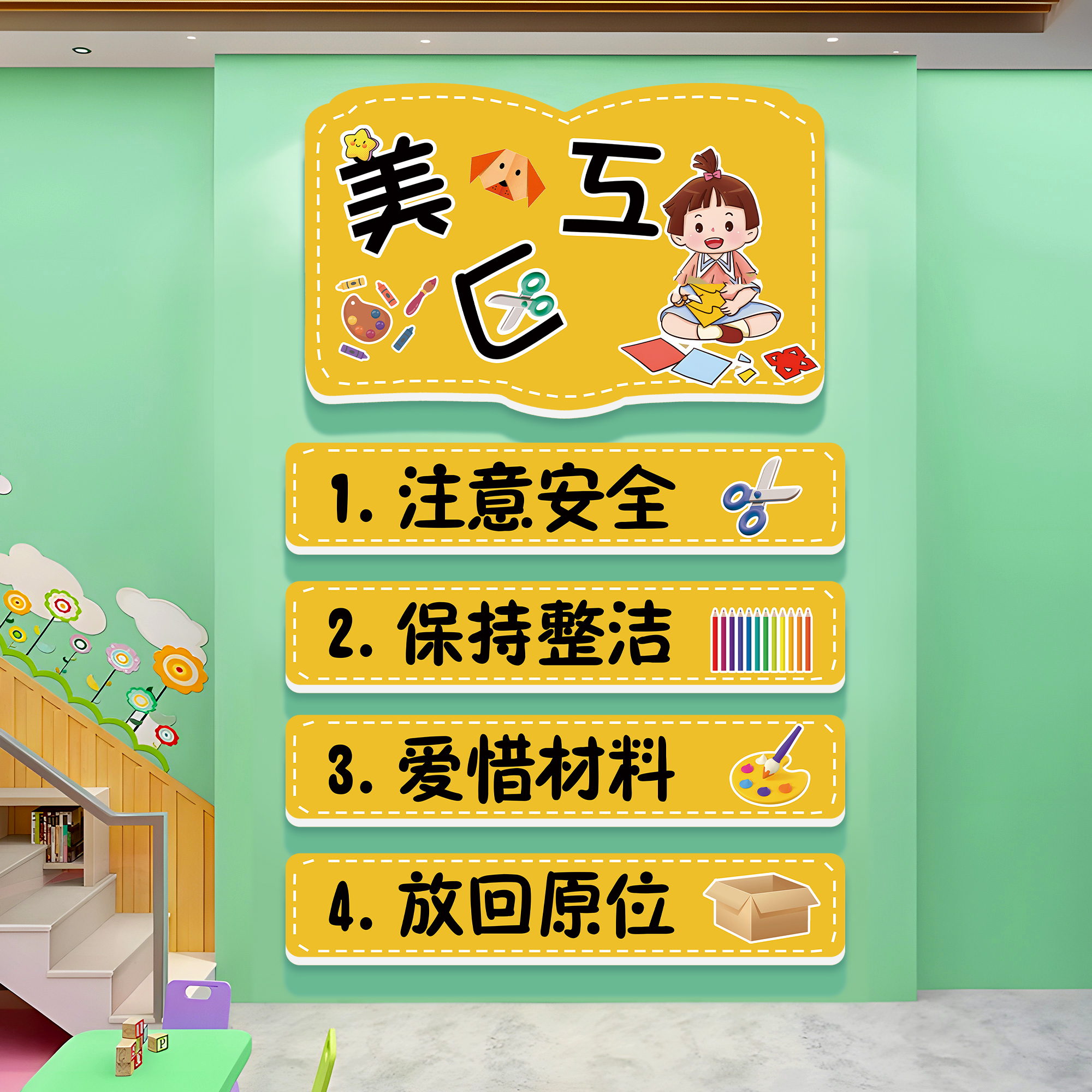 幼儿园美工区环创布置墙面贴装饰