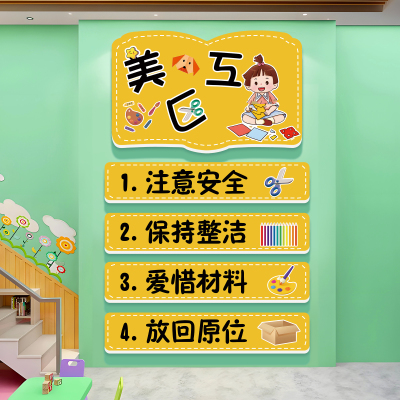 幼儿园美工区环创布置墙面贴装饰