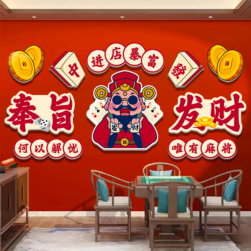 棋牌室墙面装饰多种款式可选