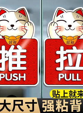 2025新款推拉门贴提示牌双面玻璃门贴纸开门提示贴拉字门贴招财猫饭店店铺门口装饰防撞标识牌广告贴纸自粘