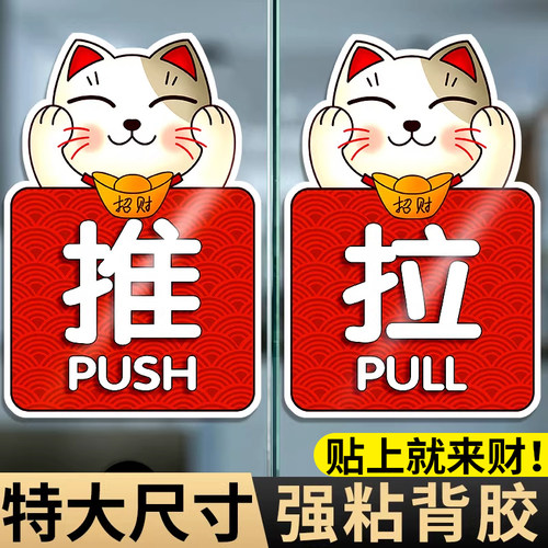 亚克力招财猫拉推玻璃门贴
