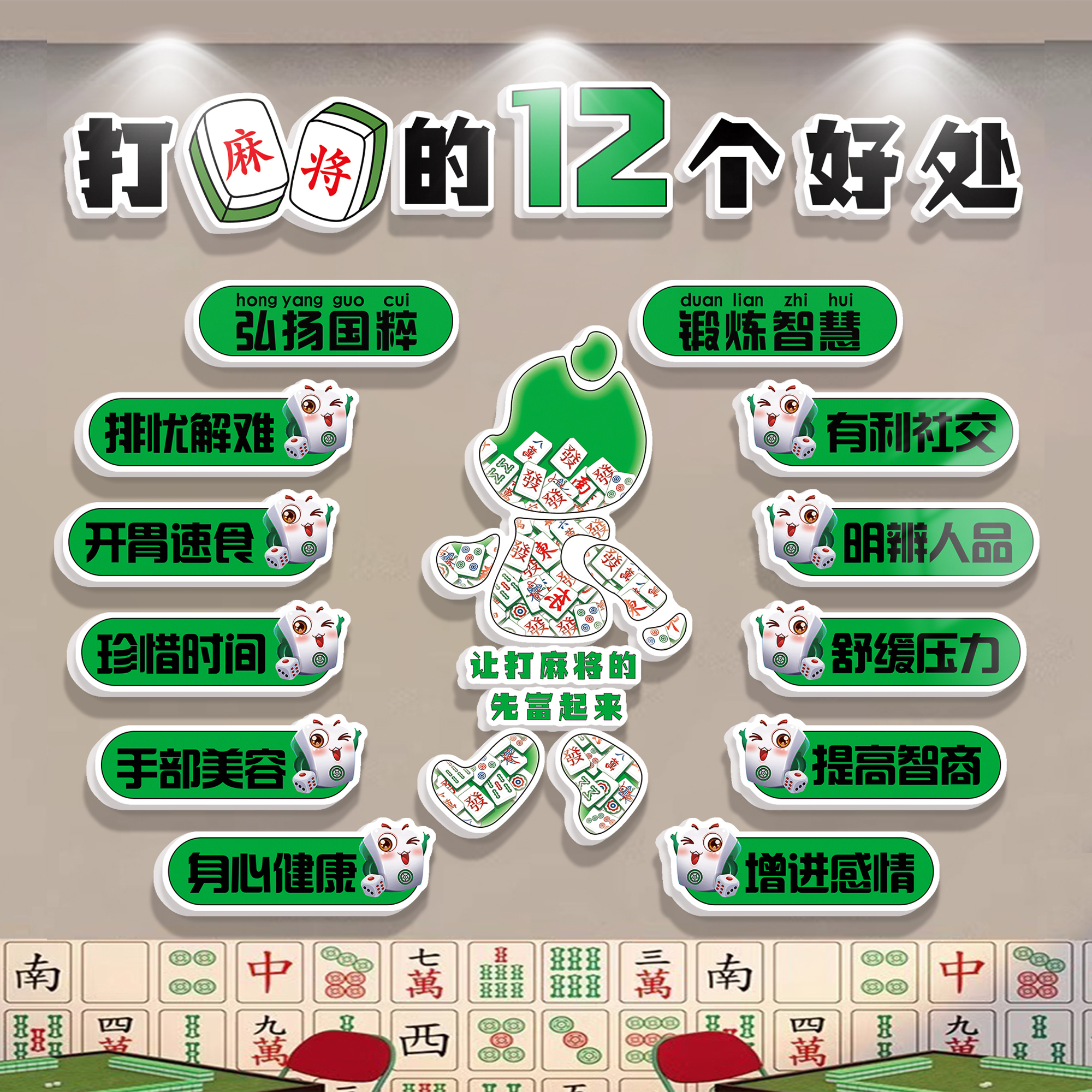 棋牌室网红墙吸引人多种款式可选