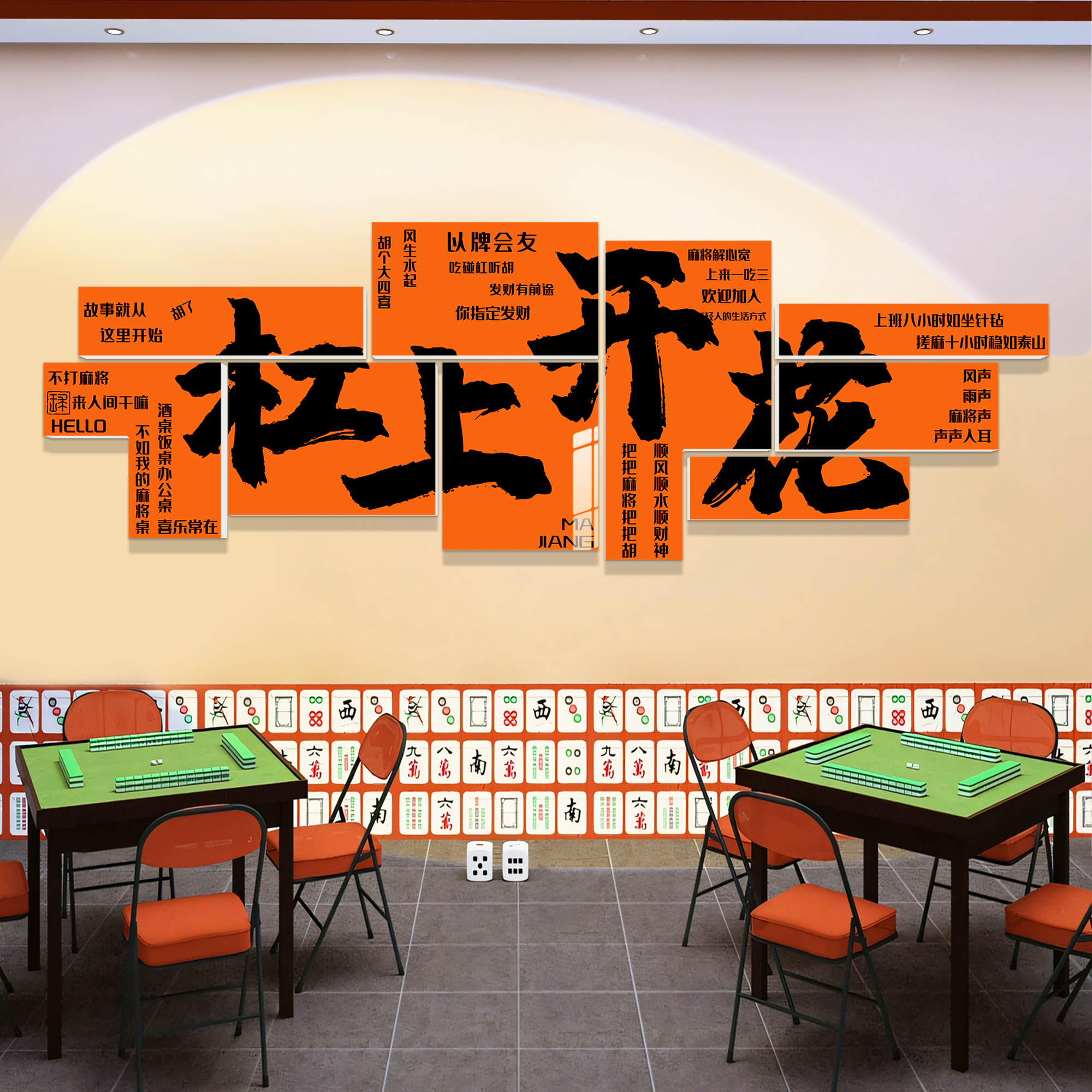 网红背景棋牌室装饰画麻将馆棋艺室包厢氛围布置墙面挂画墙贴壁纸