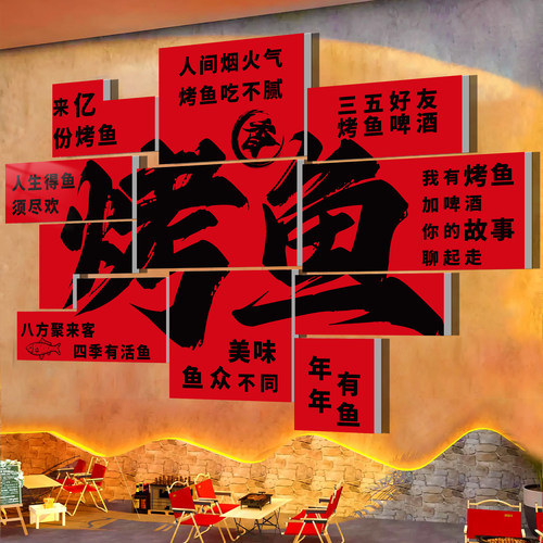 烤鱼店墙面装饰加急发货款式多样