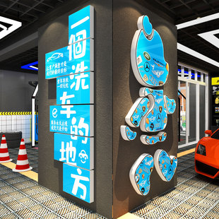 洗车店墙面装饰汽修厂租美容形象背景布置广告贴纸膜海报二手自助