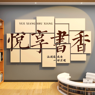 图书角布置装饰班级教室阅读区绘本馆书吧墙3d立体壁画文化墙贴