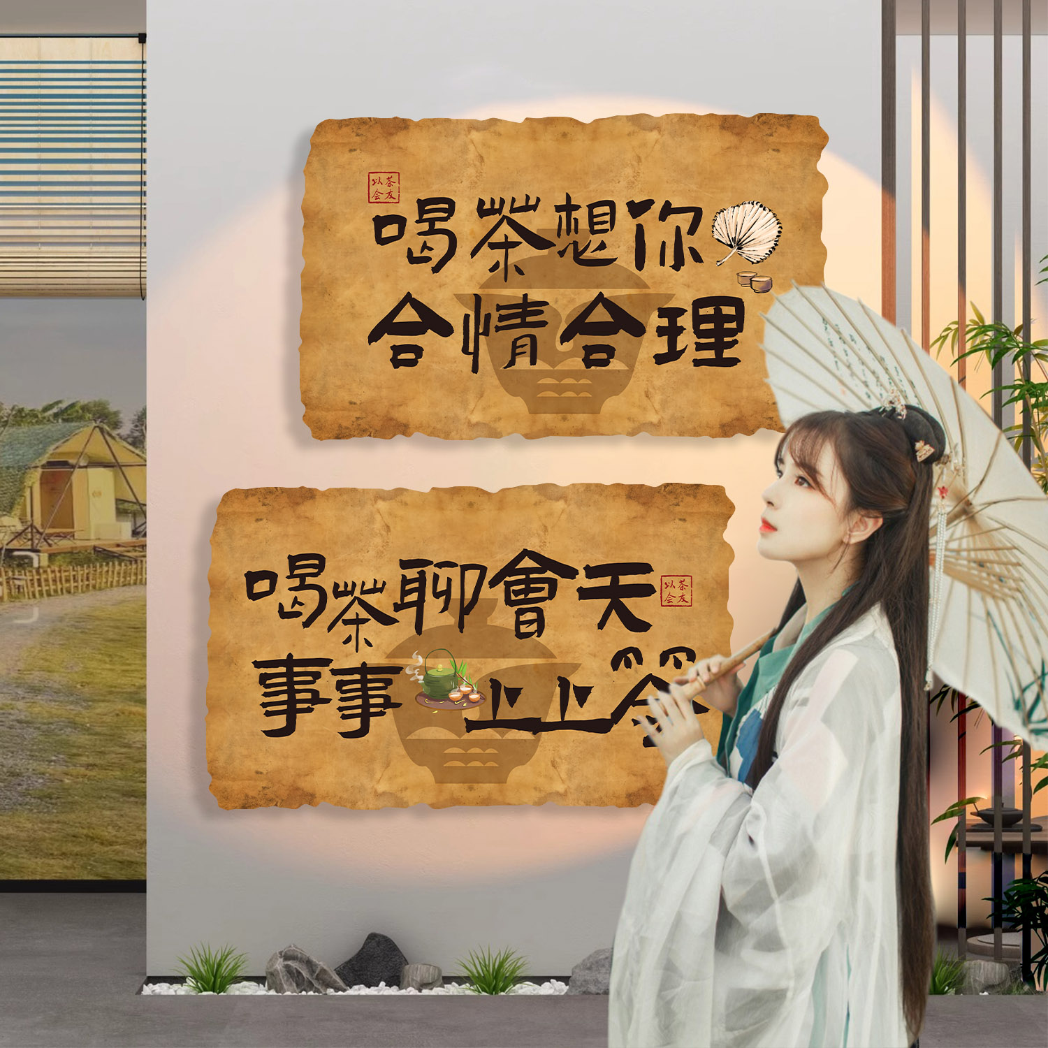 茶室氛围布置网红打卡拍照区装饰