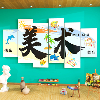 画室布置美术教室墙面装饰贴纸画