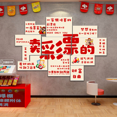 网红体育福利彩票店墙面装饰贴纸
