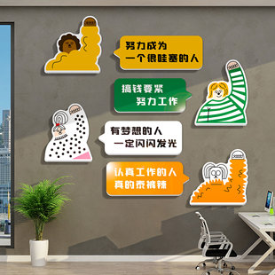 网红办公室墙面装饰布置激励志标语贴纸公司企业文化休息区闲吧