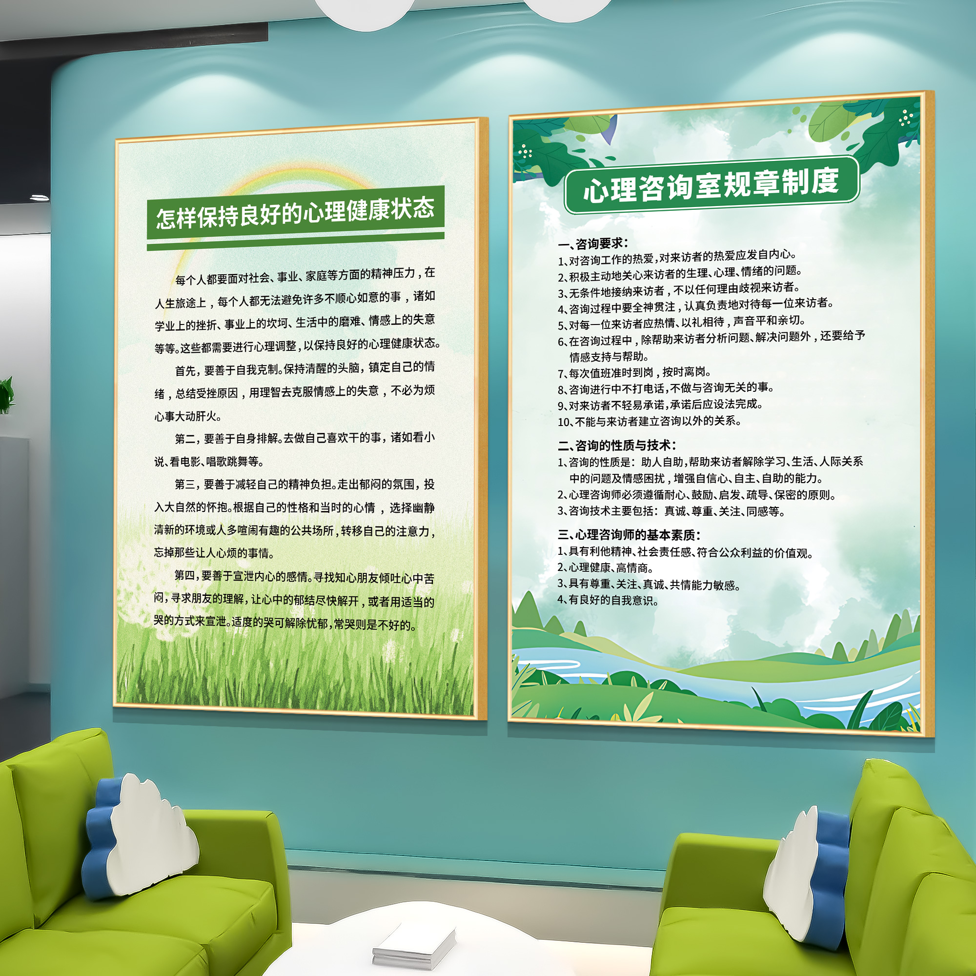 心理咨询室管理规章制度装饰挂画