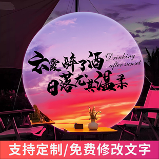 网红打卡墙软膜灯箱广告牌发光圆形灯箱落日民宿酒吧装饰氛围布置