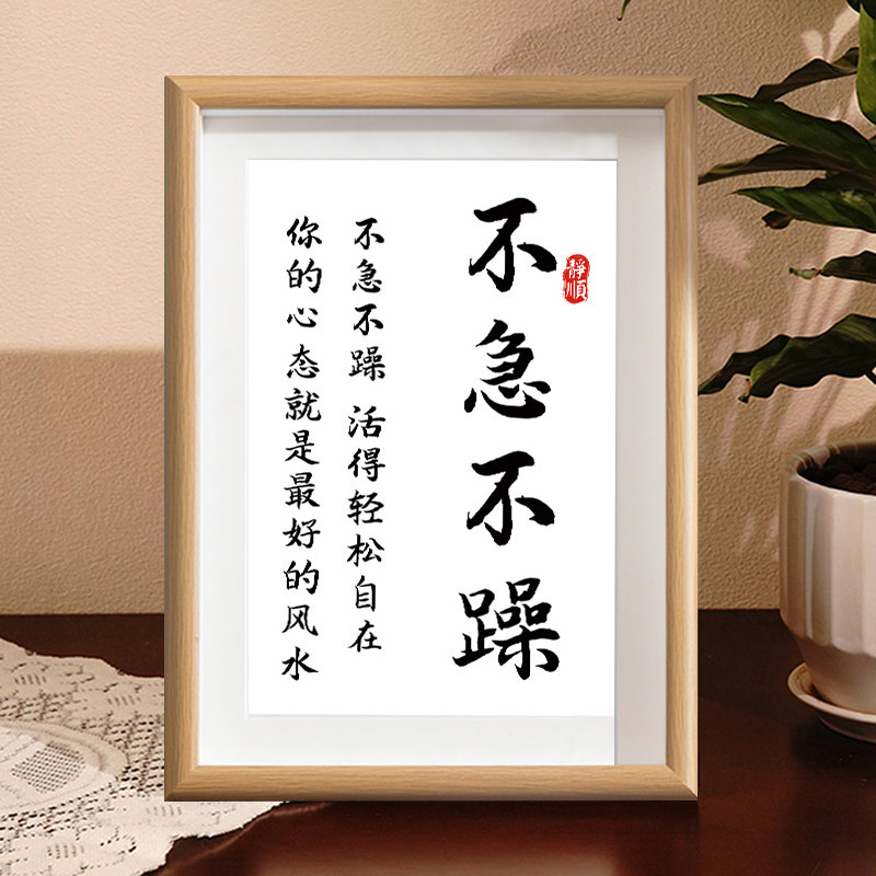 少生气多挣钱摆件不急不躁办公桌个性书法字画创意励志摆台装饰
