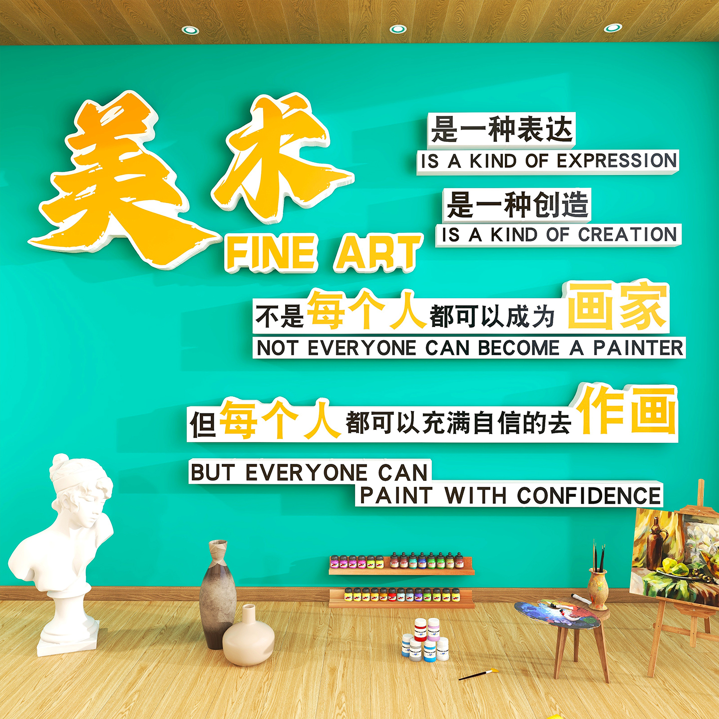 画室布置美术教室墙面装饰贴纸画