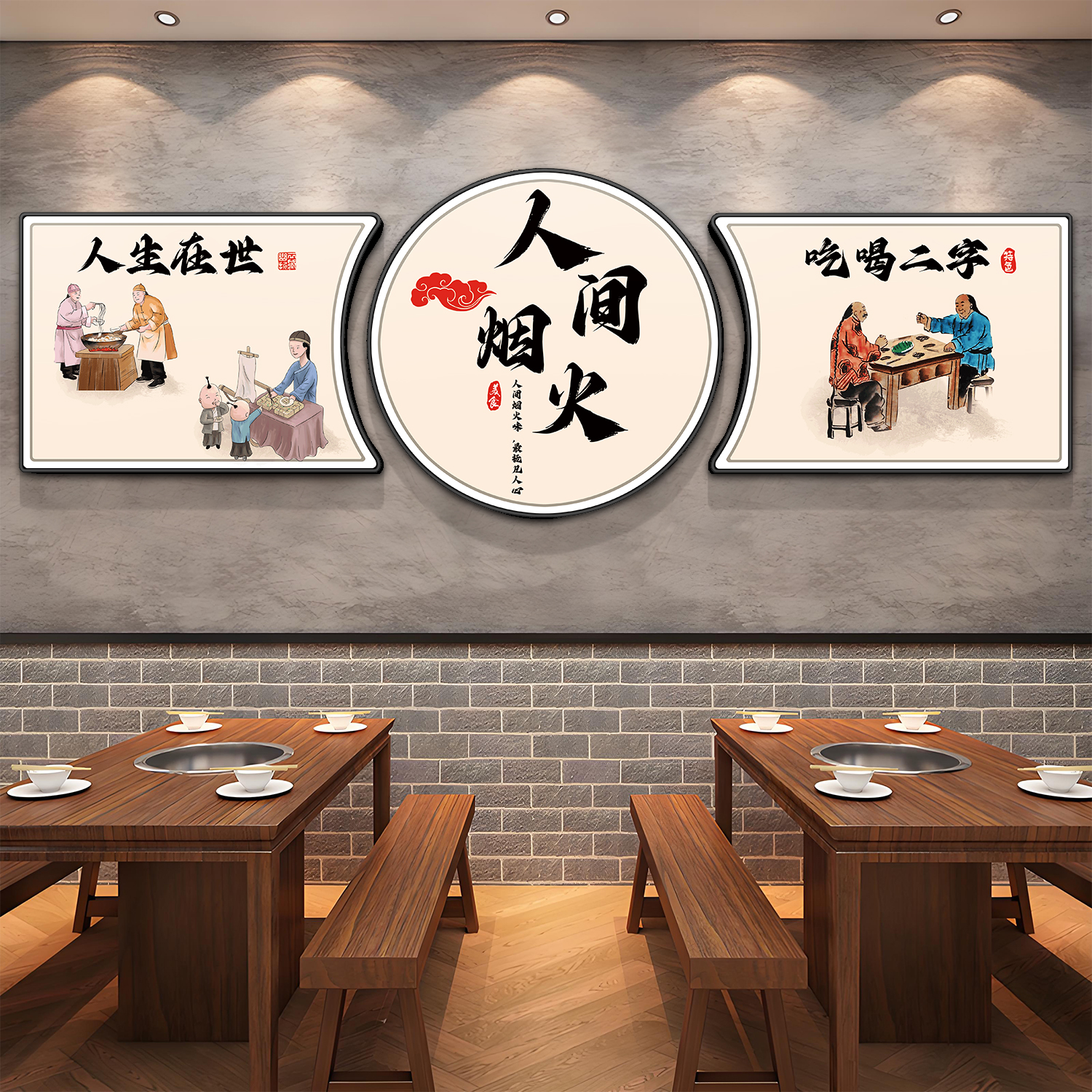 餐饮厅饭店馆火锅烧烤墙面装饰