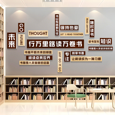图书角布置阅读区标语装饰墙贴纸