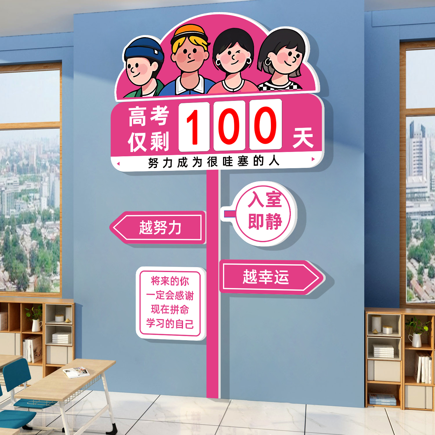 班级教室中高考倒计时提醒牌墙贴
