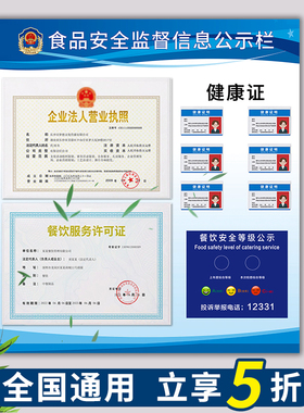 营业执照框架挂墙食品安全信息公示栏卫生健康许可证框展示板