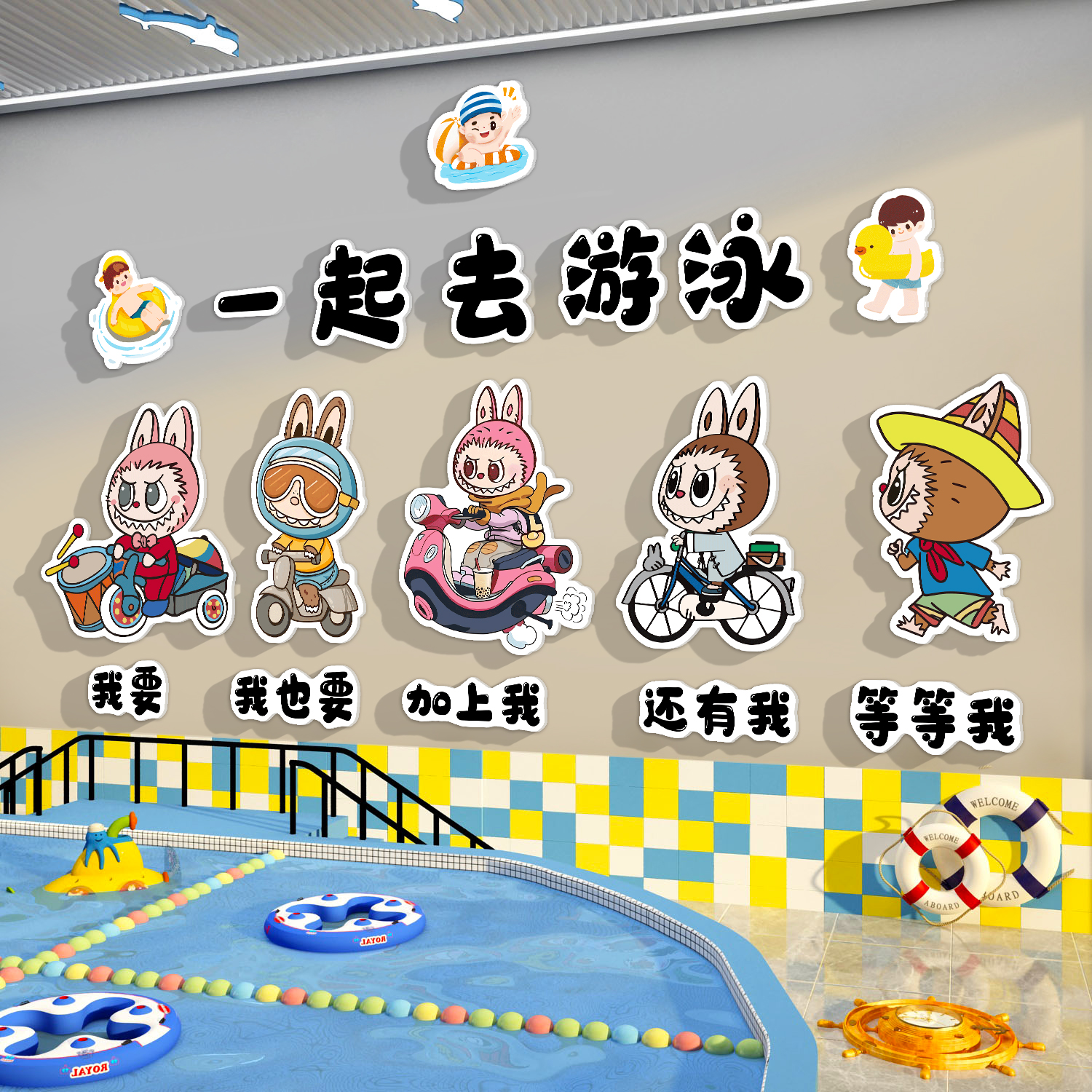 网红婴儿童游泳池馆墙面母婴店装饰品文化布置玻璃贴纸画形象背景图片