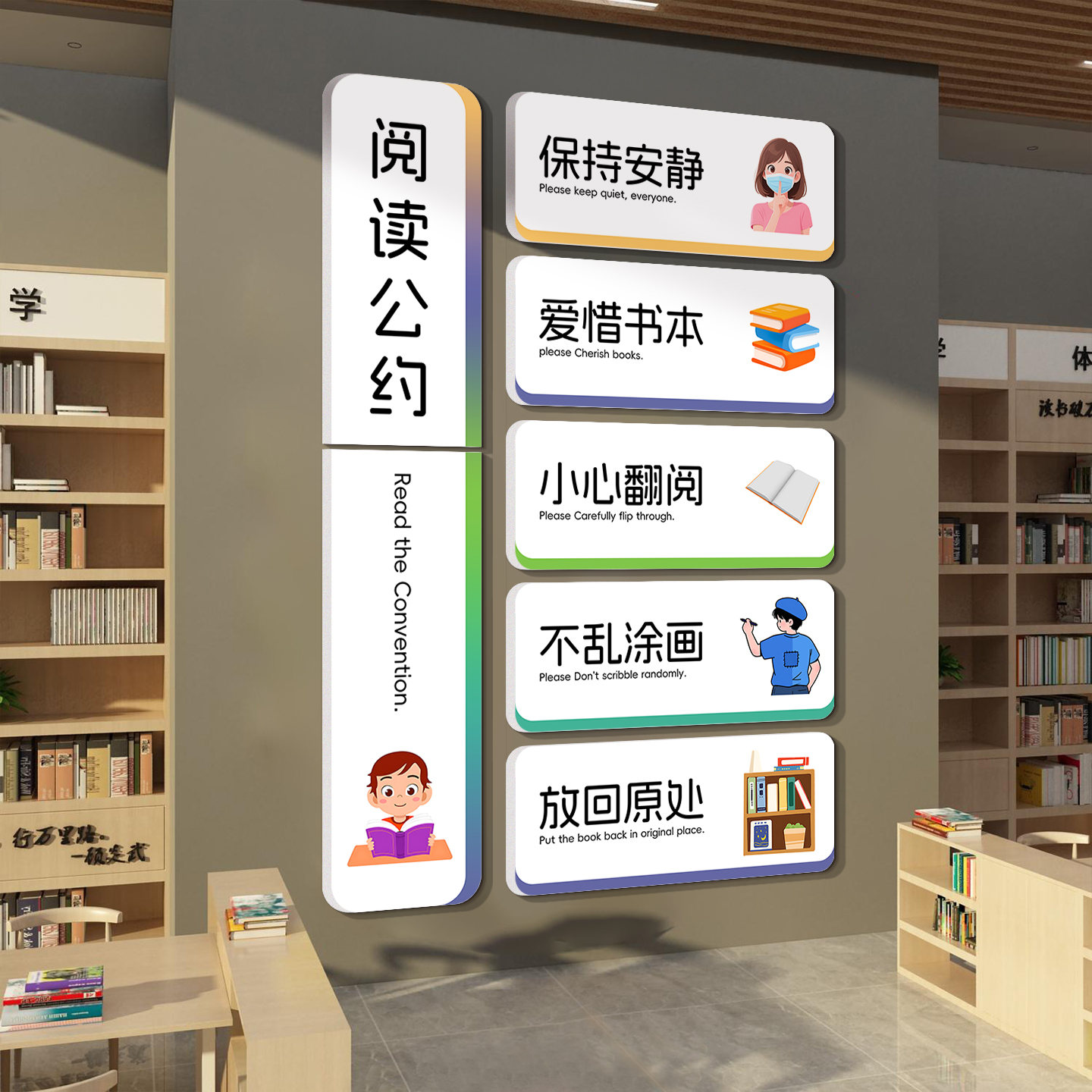 教室图书角卫生区布置班级公约