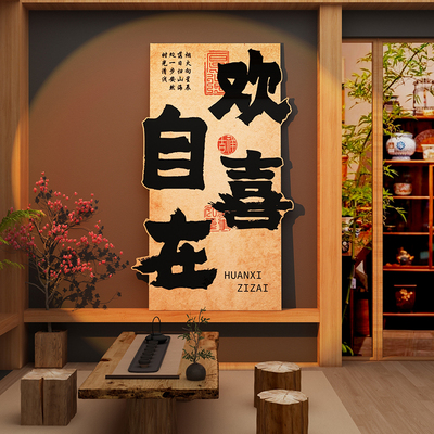 茶室氛围布置网红小院拍照打卡墙